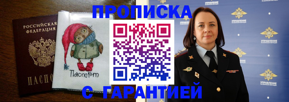 прописка гарантия в Харабали