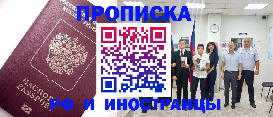 прописка для кредита в Харабали