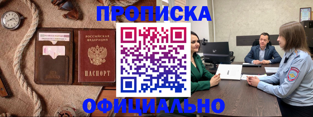 купить прописку в Харабали